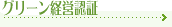 �O���[���o�c�F��